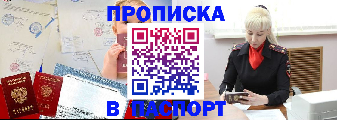 прописка от собственника в Инте