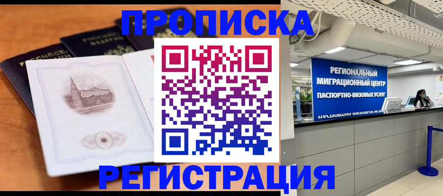 прописка для школы в Инте