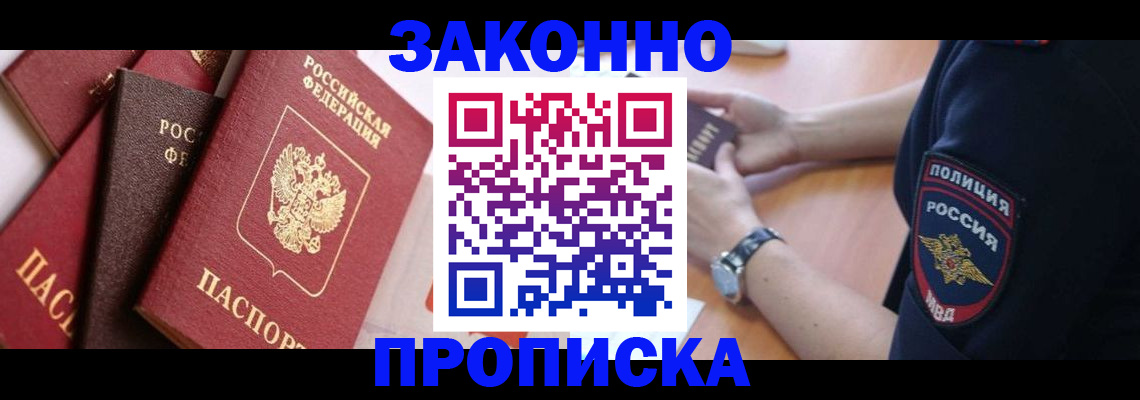 временная регистрация для всех в Инте