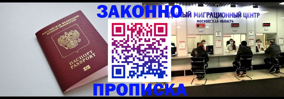 прописка штамп в Инте